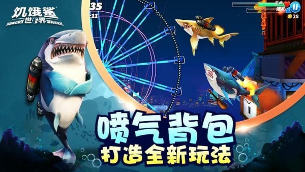 饥饿鲨世界1亿珍珠2020版截图3