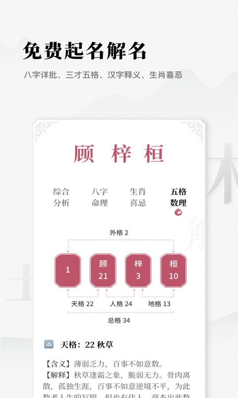 取名字典大全