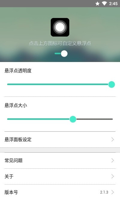 安卓iPhone小白点