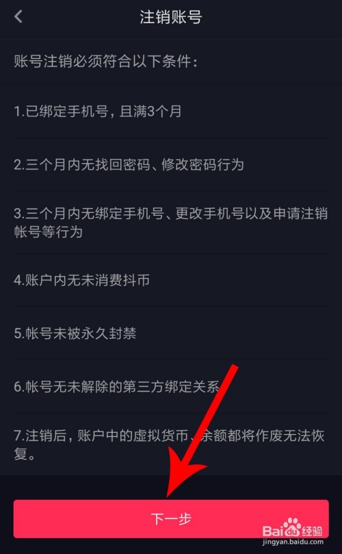 抖音买的电话卡怎么注销