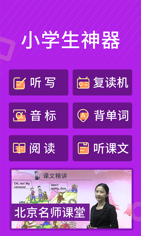 小学英语同步辅导