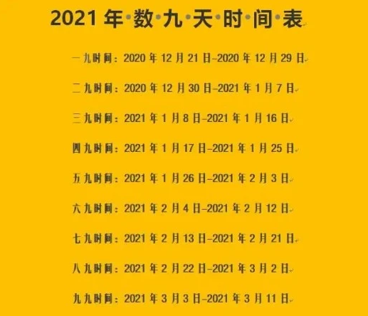 五九天2021时间表图图片