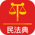 民法典新版下载