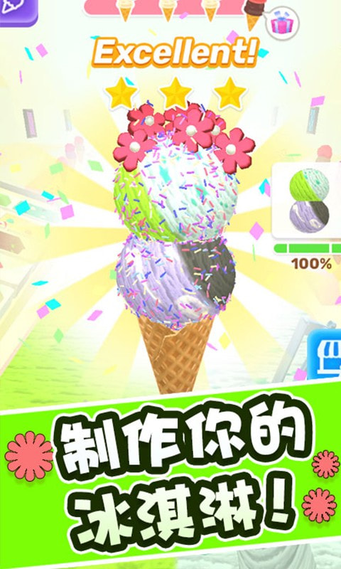 冰淇淋快跑3