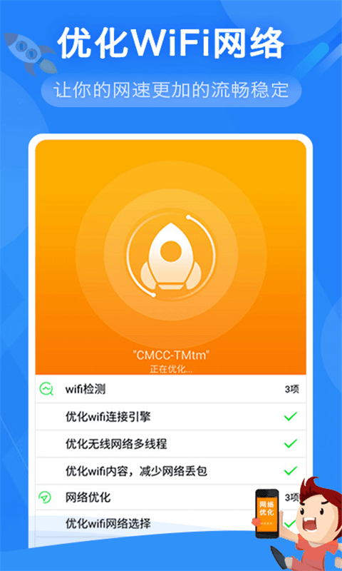 奋达万能WiFi管家