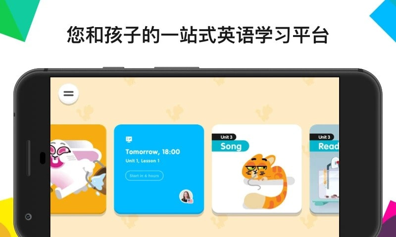 English One app(英孚教育)