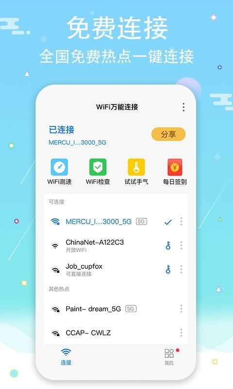 wifi钥匙密码