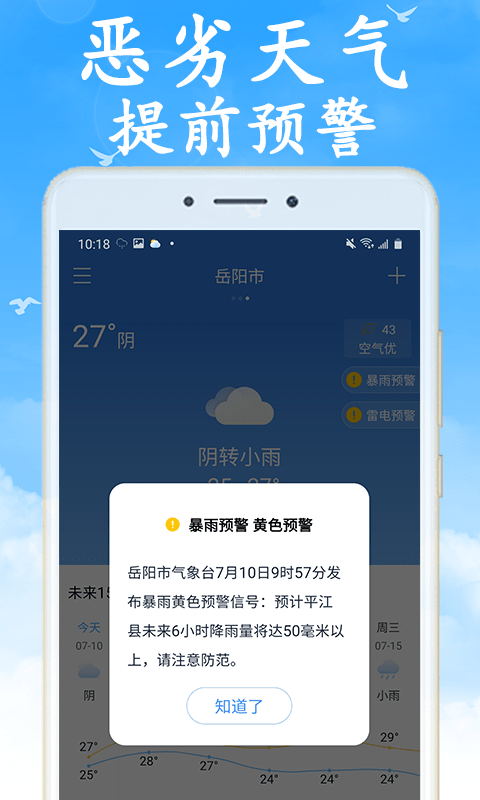 全国实时天气预报