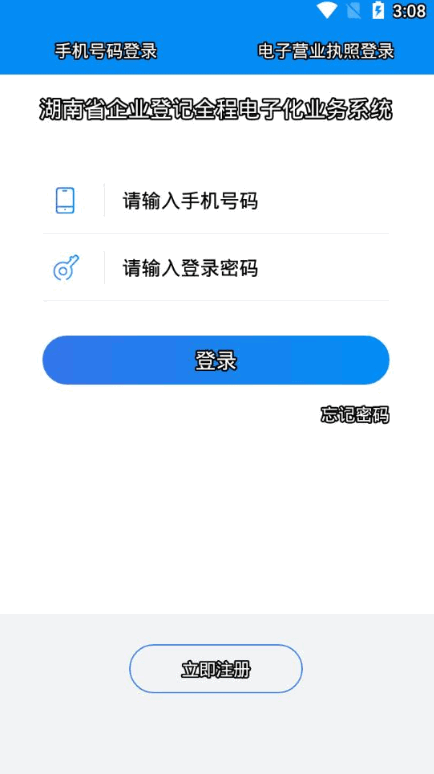 湖南企业登记app安卓版截图2