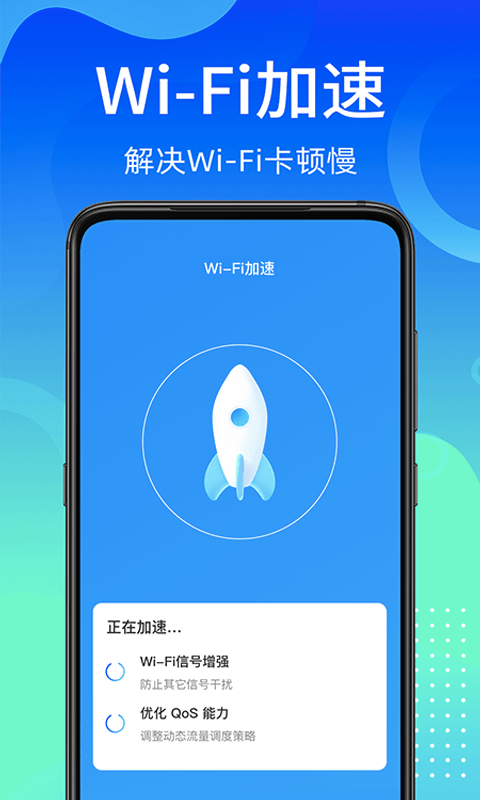 闪电wifi快连