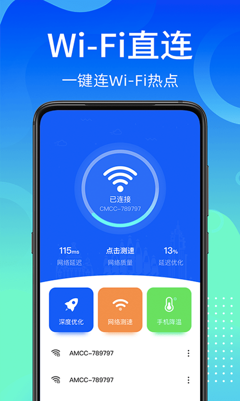 闪电wifi快连