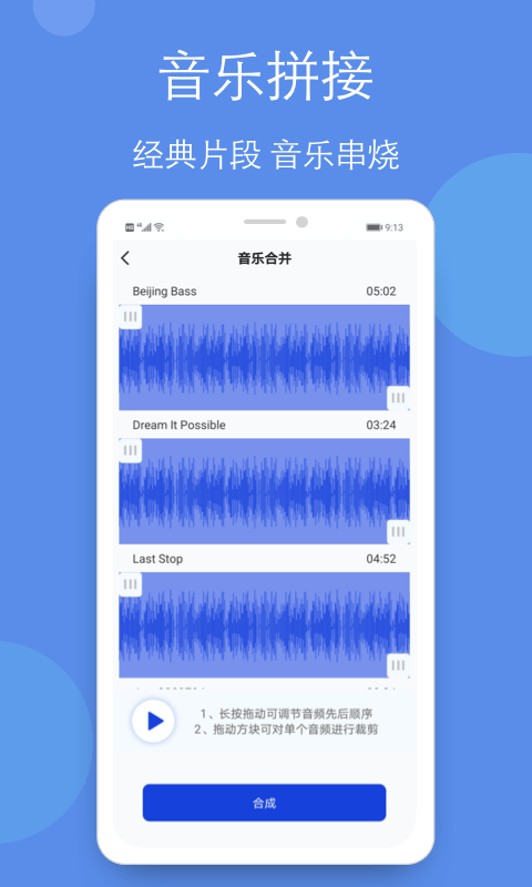 音乐剪辑铃声制作全能王