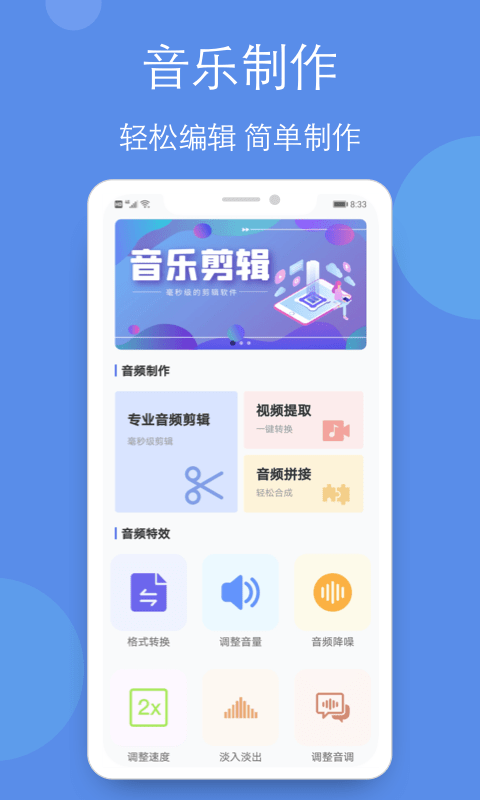 音乐剪辑铃声制作全能王