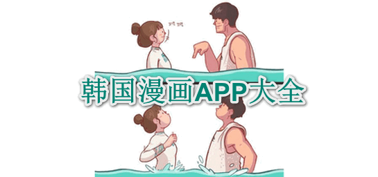 韩漫app