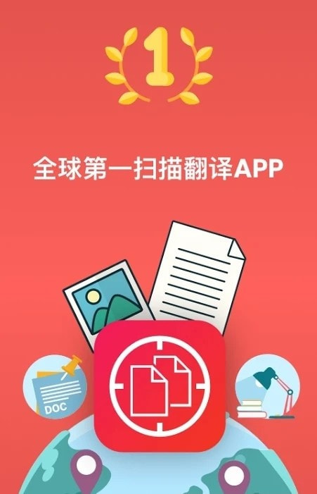 扫描器和译者app(扫描翻译器)