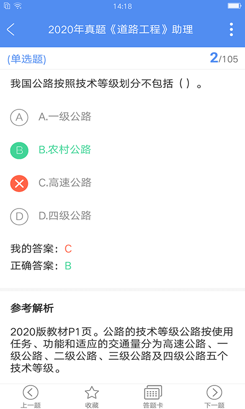 试验检测考试题库