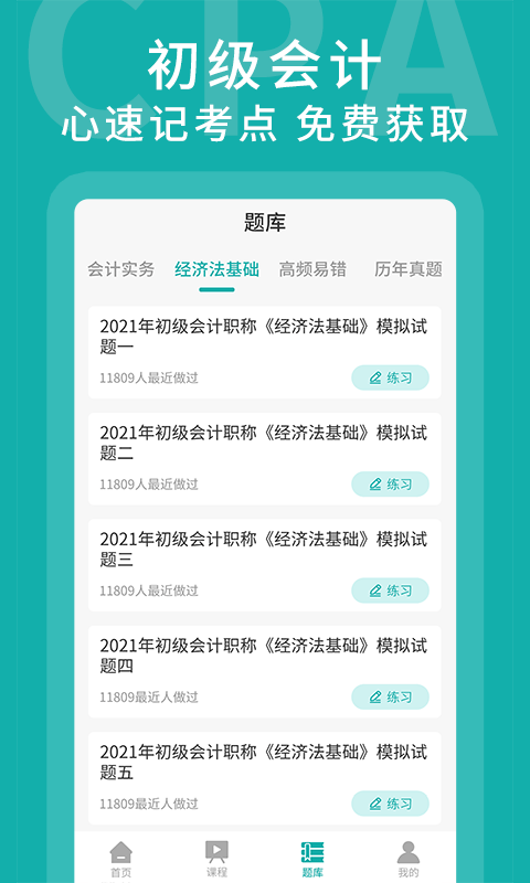 易考会计宝典