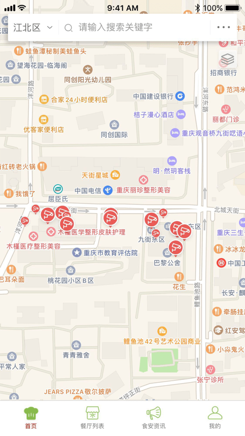 重庆阳光餐饮app最新版截图1