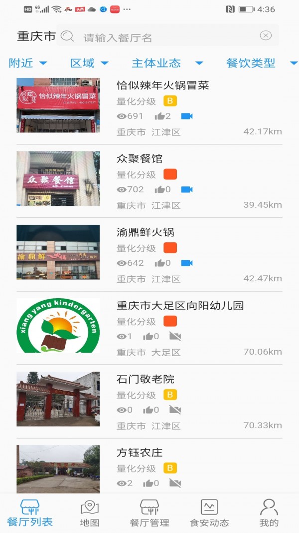 重庆阳光餐饮app最新版截图2