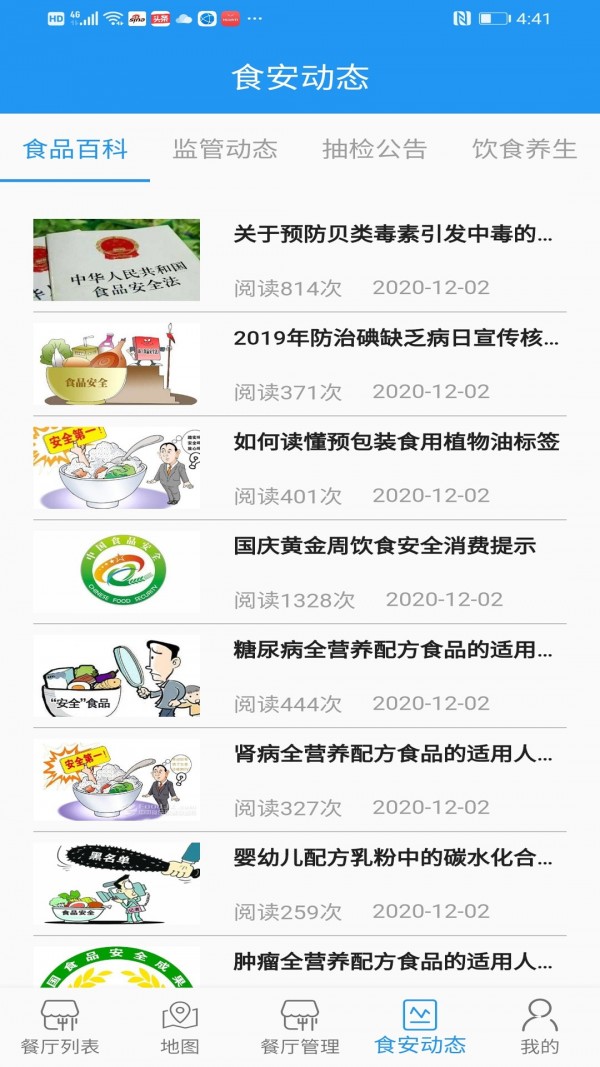 重庆阳光餐饮app最新版截图3