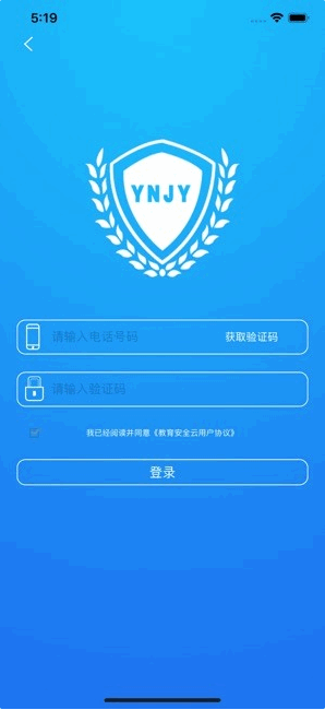 云南教育云手机app截图1