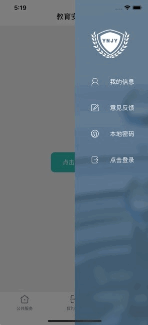 云南教育云手机app截图2