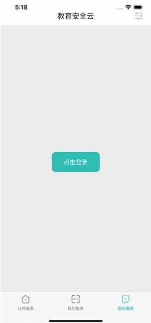 云南教育云手机app截图3
