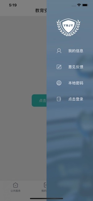云南教育云2021安卓手机版截图2