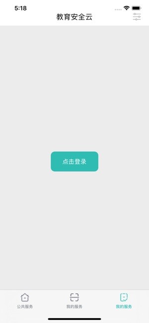 云南教育云2021安卓手机版截图4
