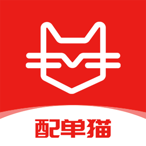 配单猫安卓中文免费下载