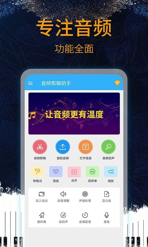 音乐剪辑助手截图1