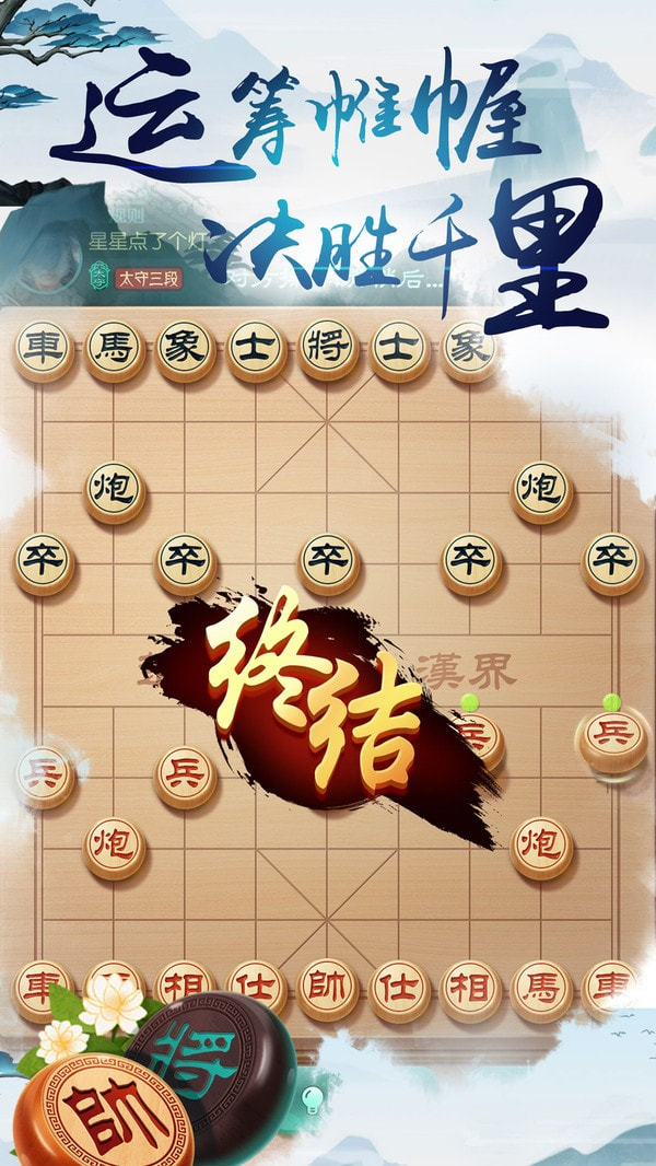 中国象棋风云之战截图4