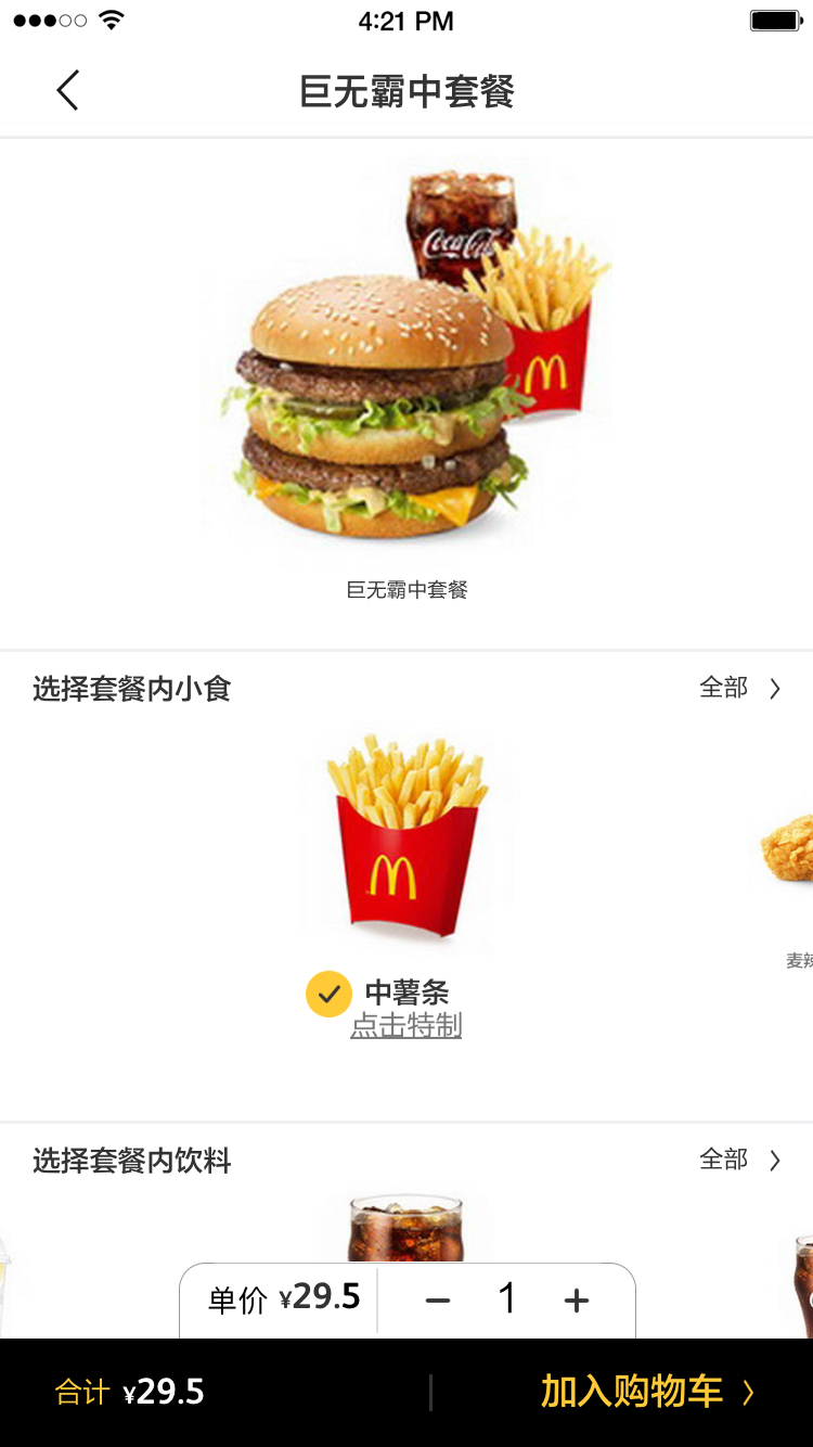 麦当劳网上订餐手机最新版截图4