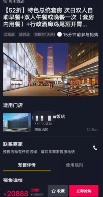 抖音山竹旅行app截图3