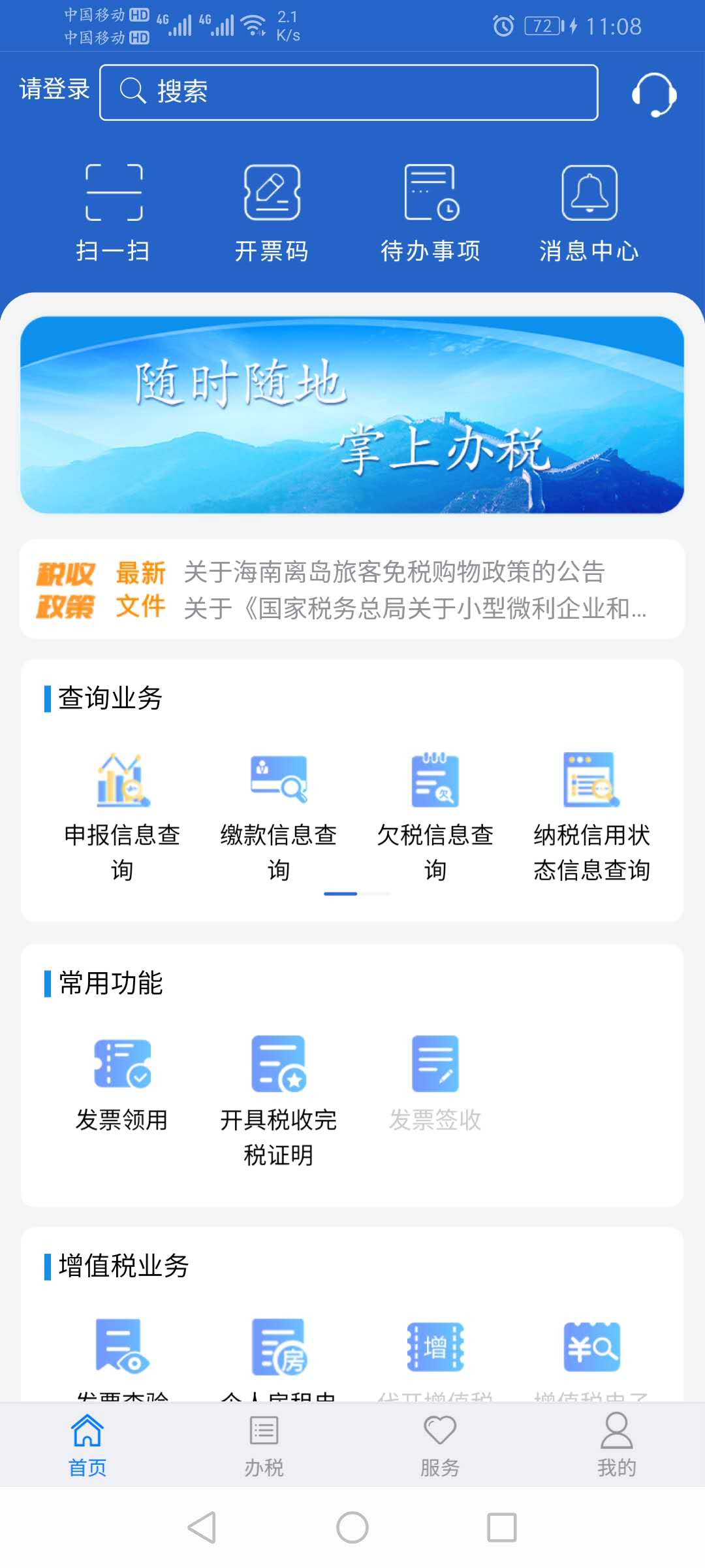 江苏税务app安卓版截图1