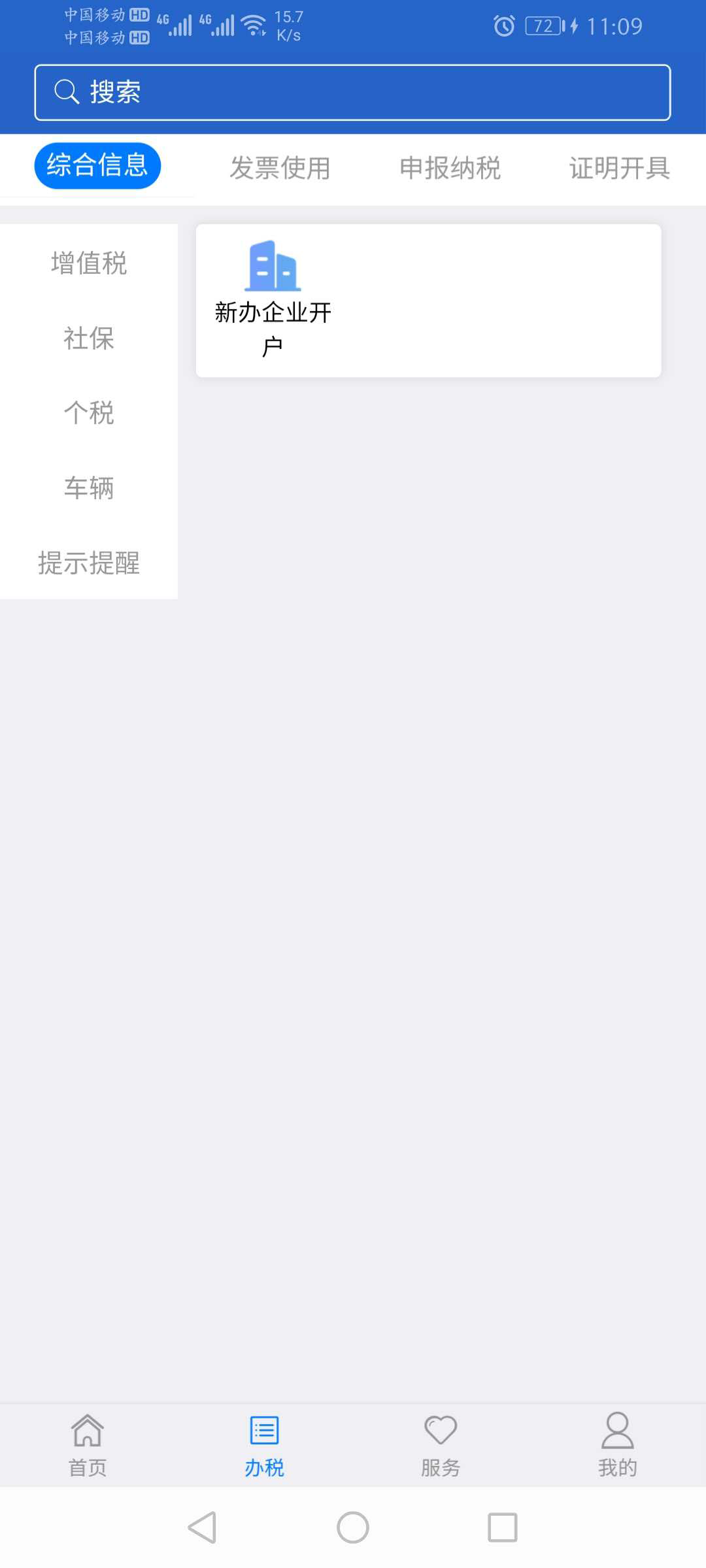 江苏税务app安卓版截图3