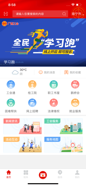 广西工会会员app截图1