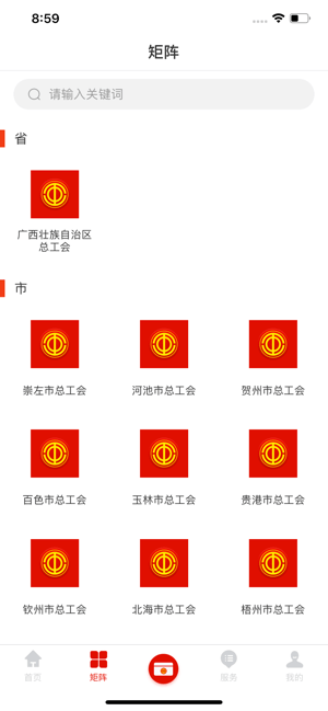 广西工会会员app截图2