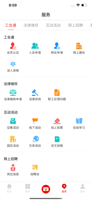 广西工会会员app截图3