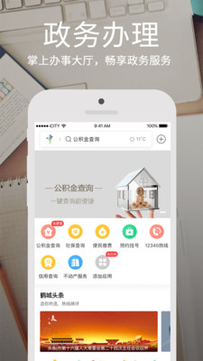 鹤城在线app便民服务截图1