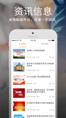 鹤城在线app便民服务截图2