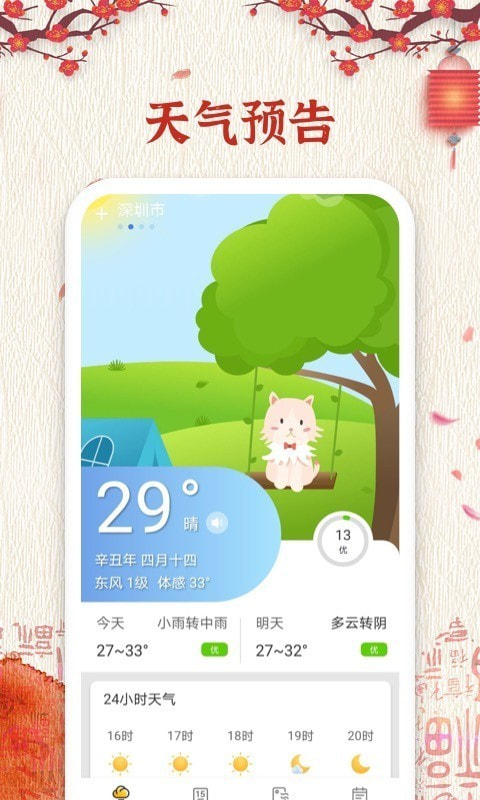 孔明万年历4