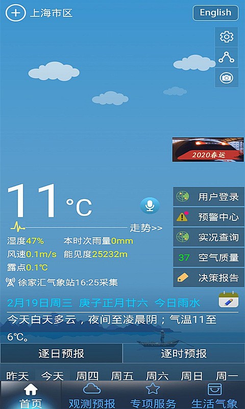 上海知天气截图1
