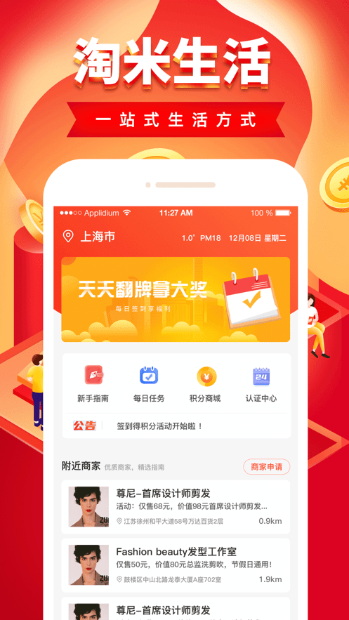 淘米生活app最新手机版截图4