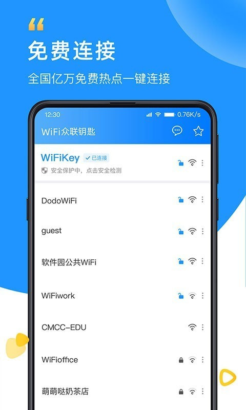 WiFi众联钥匙0