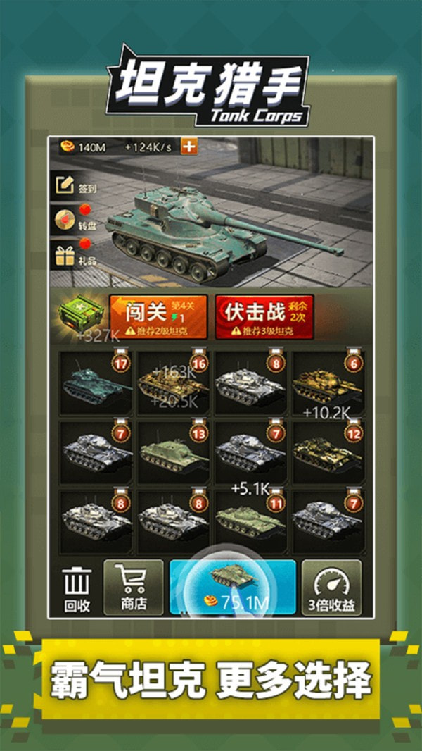 坦克大对战游戏0