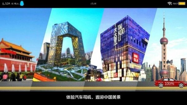 遨游中国模拟器全车型分享版截图4