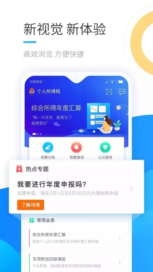 青海个人所得税app安卓版截图1