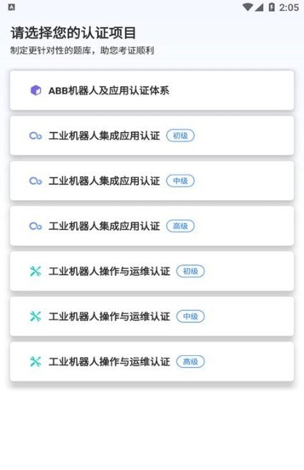 华航筑梦教程App截图2