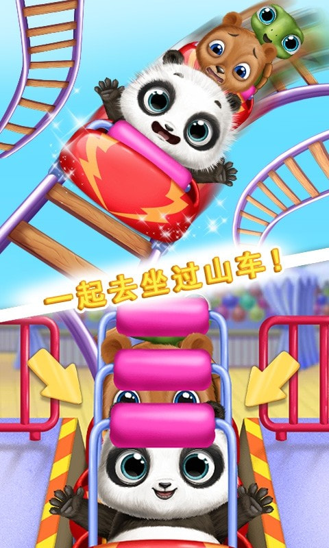 熊猫宝宝的梦幻乐园截图3